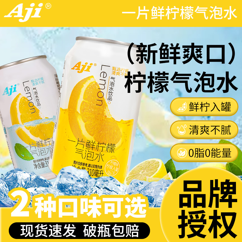 0糖0脂0卡一片真鲜柠檬薄荷味碳酸饮料气泡水310ml罐装清爽解腻