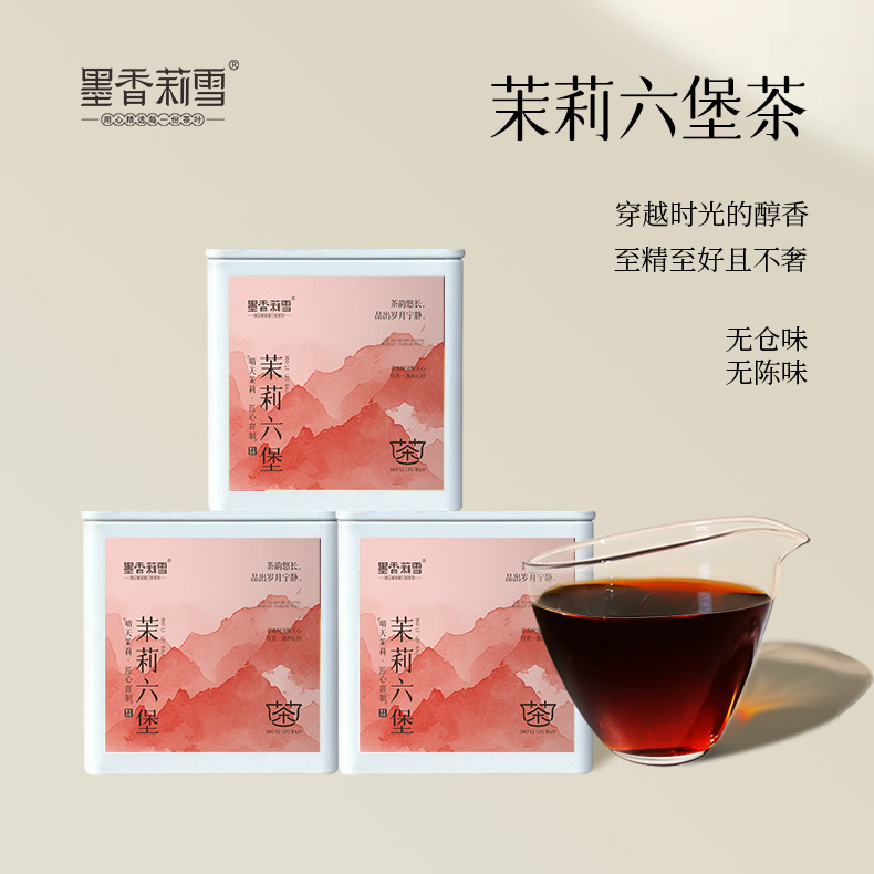 广西茉莉六堡茶岁月凝香花香陈香交织茶叶顺滑醇和精选黑茶熟茶