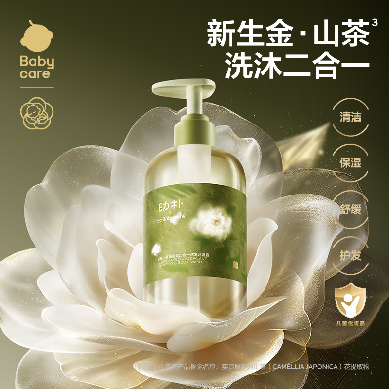 【VIP】Babycare婴童山茶角鲨烷二合一洗发沐浴露水润护发保湿清洁