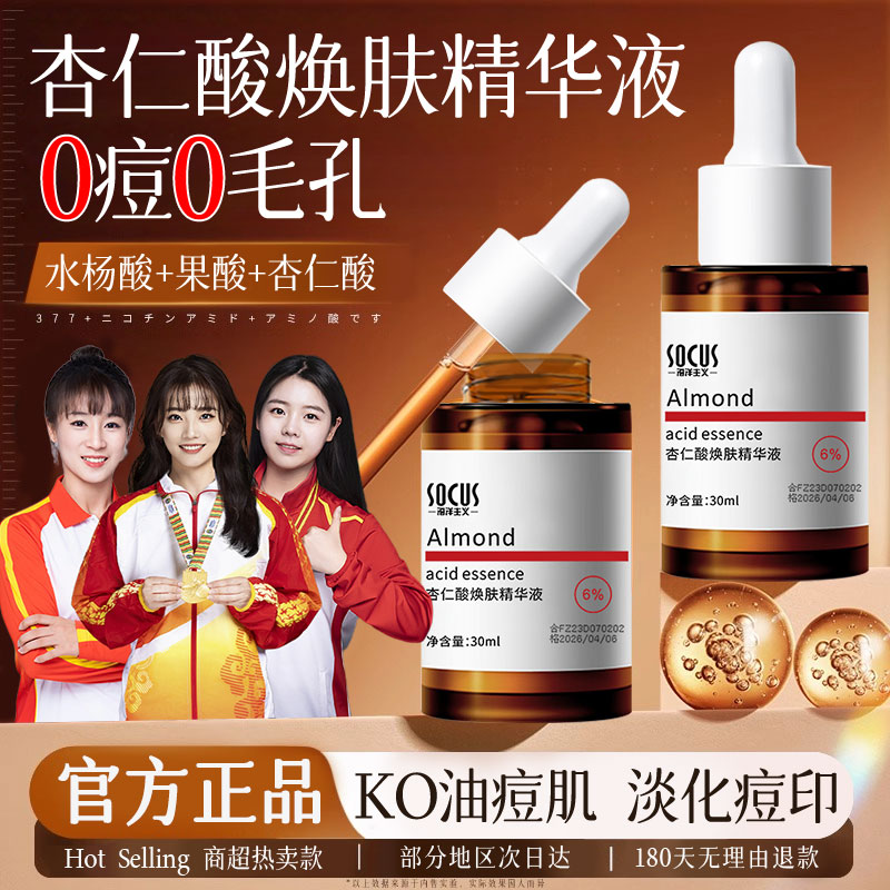 【官方正品】杏仁酸果酸精华液淡化痘印改善黑头粉刺1瓶/2瓶/4瓶