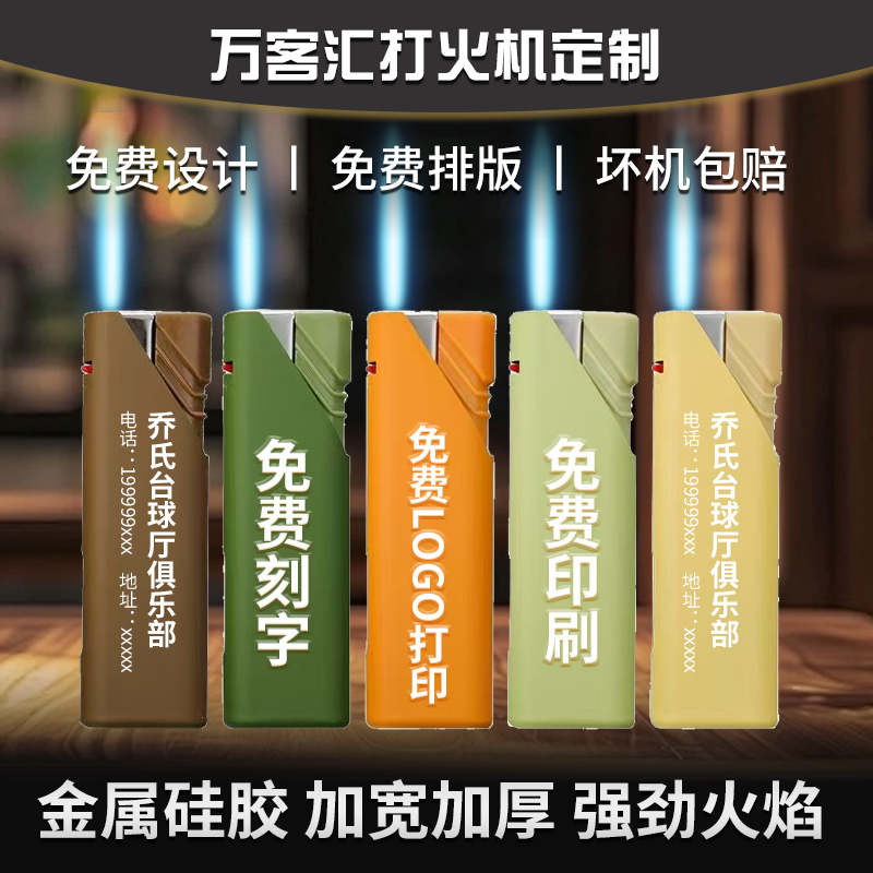 莫兰迪配色防风广告定制打火机定做磨砂订做批发刻字酒店印刷LOGO