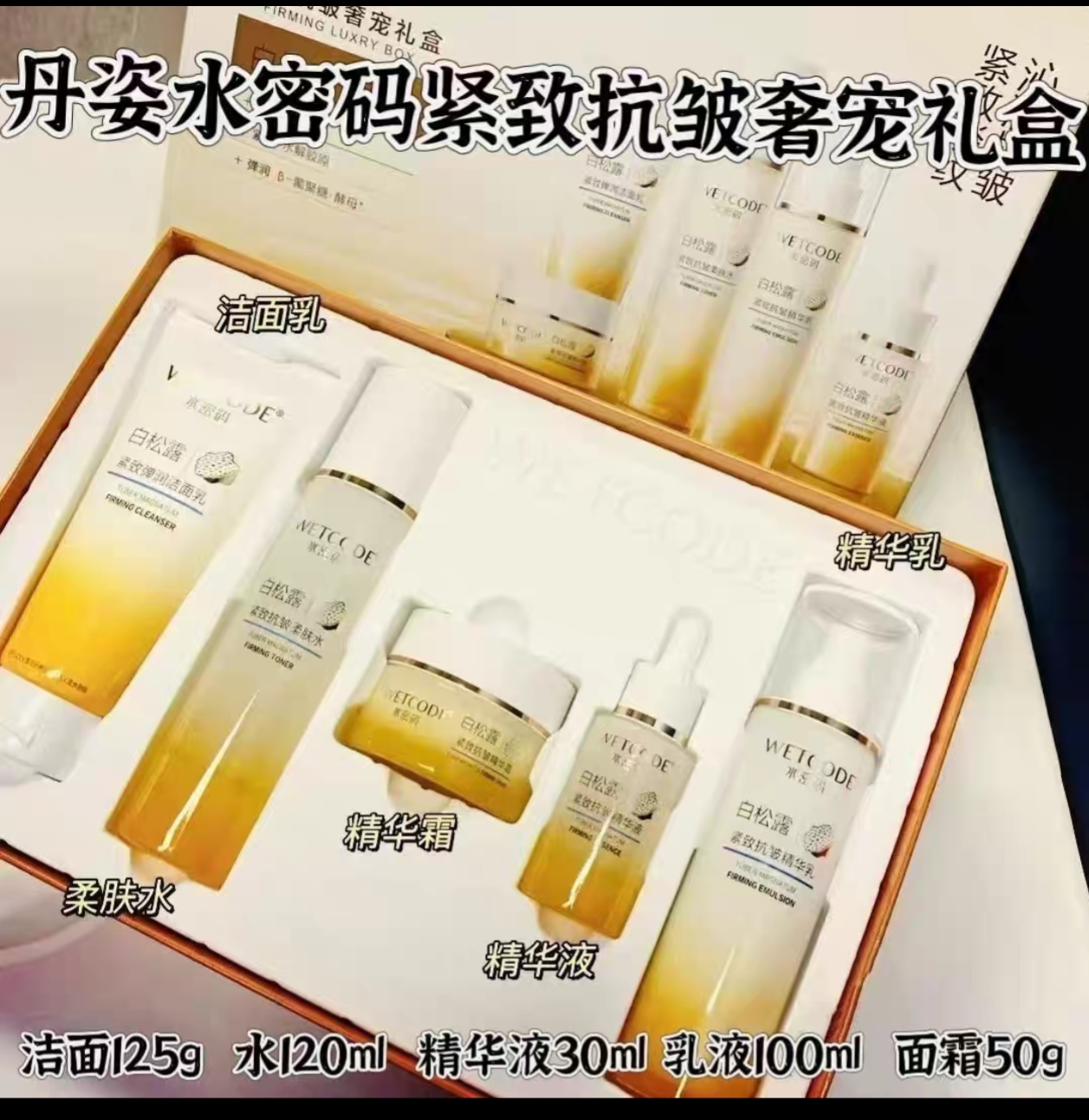 白松露护肤品紧致抗皱护肤有紧致保湿淡纹补水