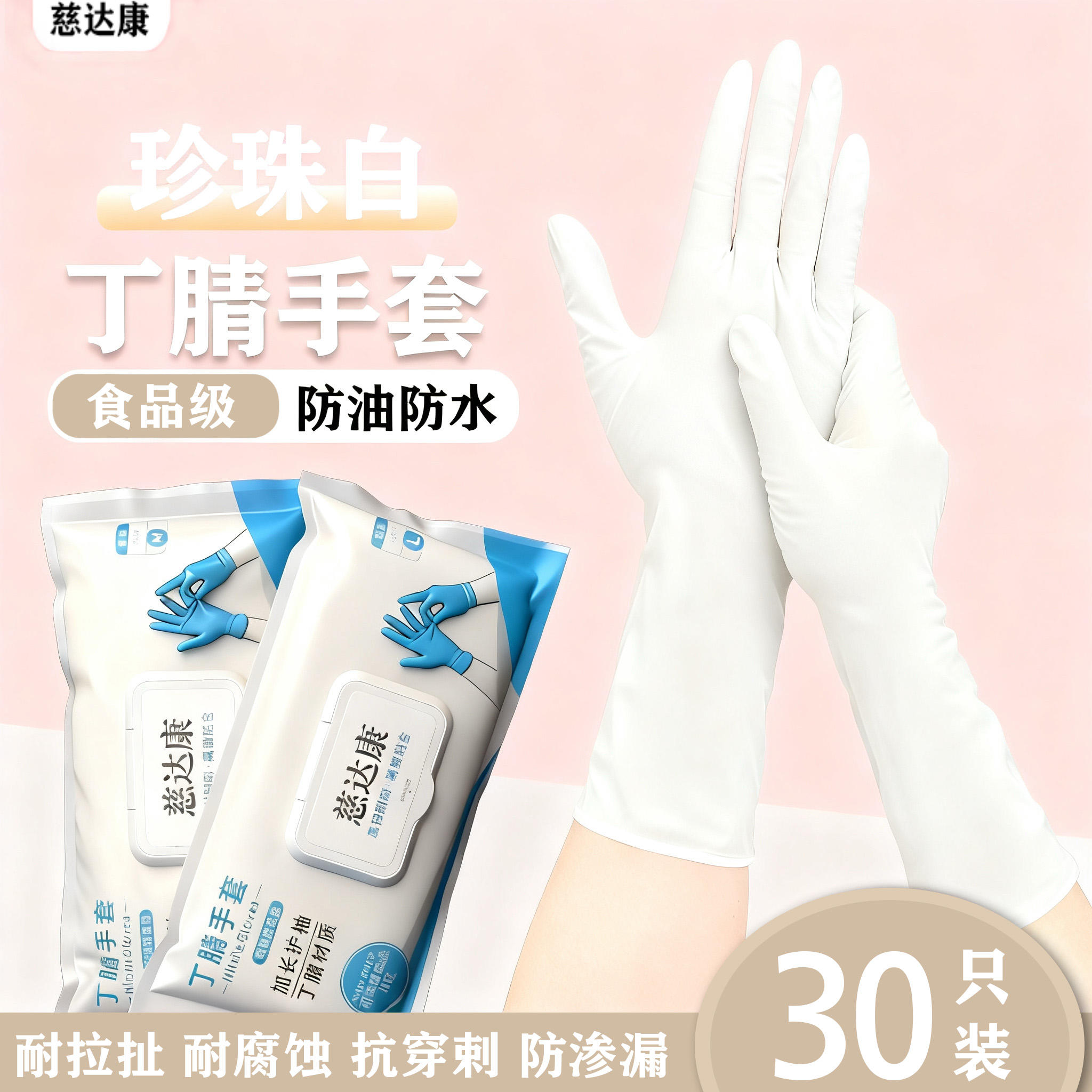 慈达康12寸丁腈家务清洁洗碗家用加厚手套干家务用的