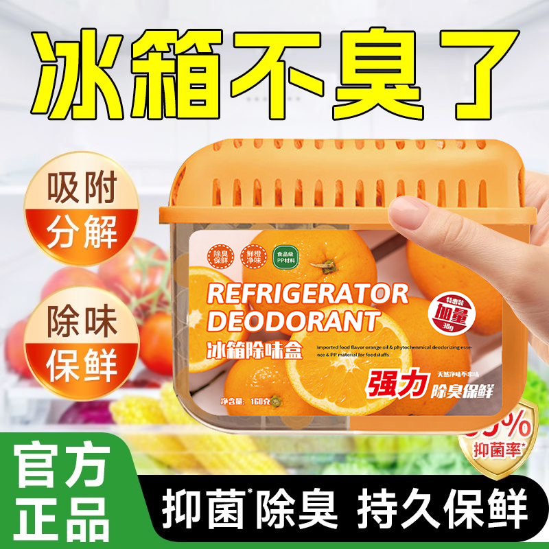 冰箱除味剂冰箱除臭去异味神器冰箱除味盒强力冰箱除味剂除臭剂