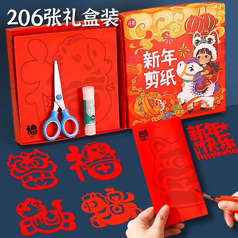 2026马年剪纸手工儿童窗花剪纸diy儿童手工传统福字元旦新年过年