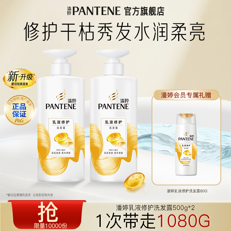 潘婷洗发水洗发露护发干枯毛躁修护顺滑大容量洗头膏官方正品推荐