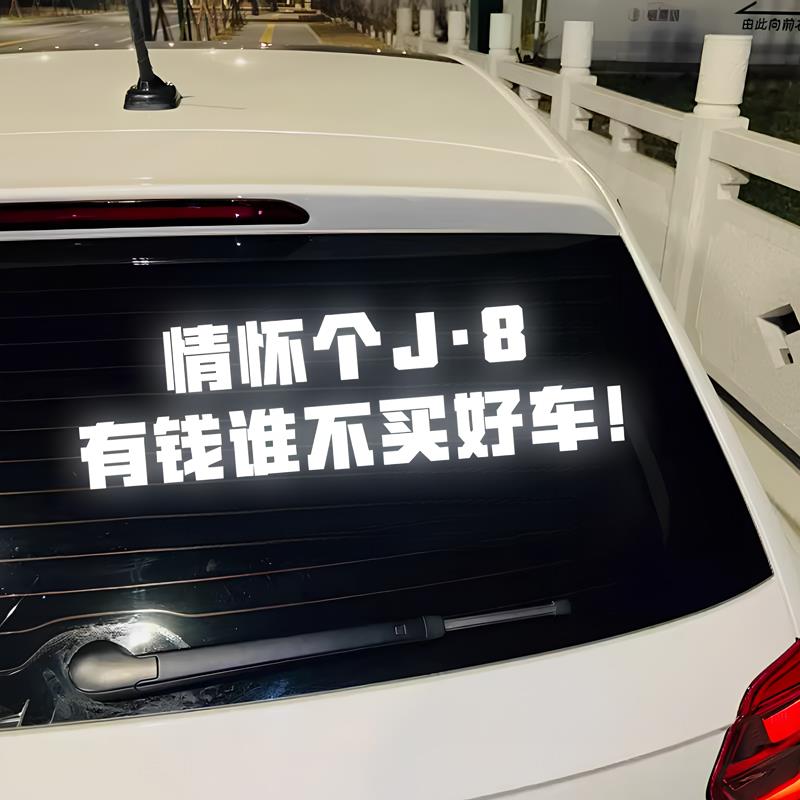 情怀个有钱谁不买好车创意后窗车贴个性汽车后档玻璃千里贴纸
