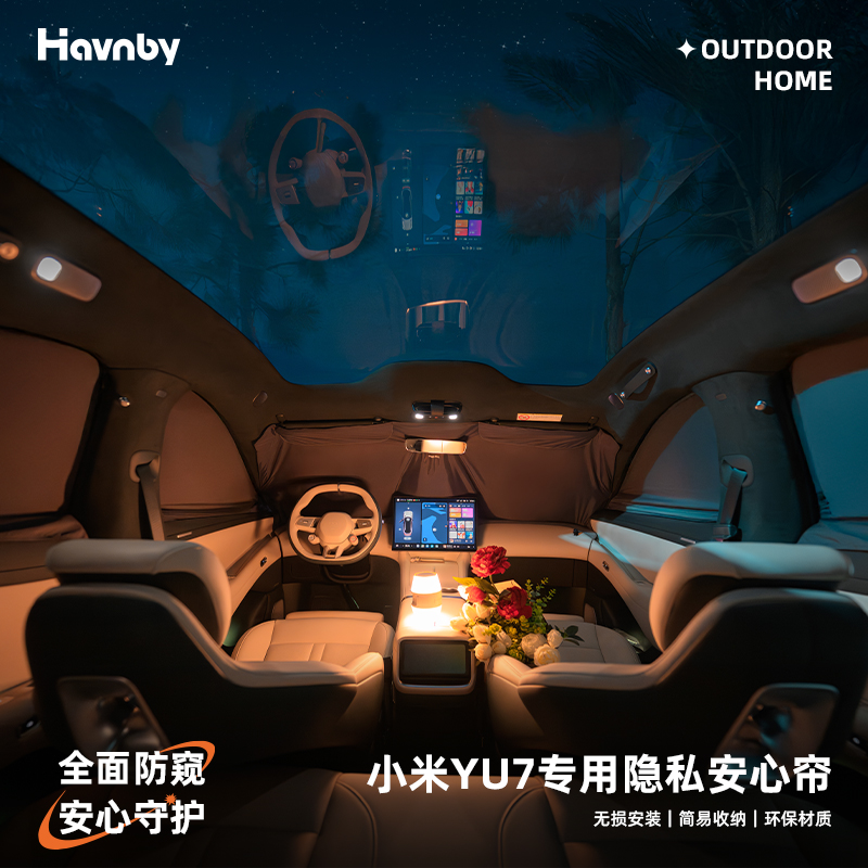 Havnby安温白小米YU7专用汽车载防窥侧窗遮阳挡隐私安心窗帘