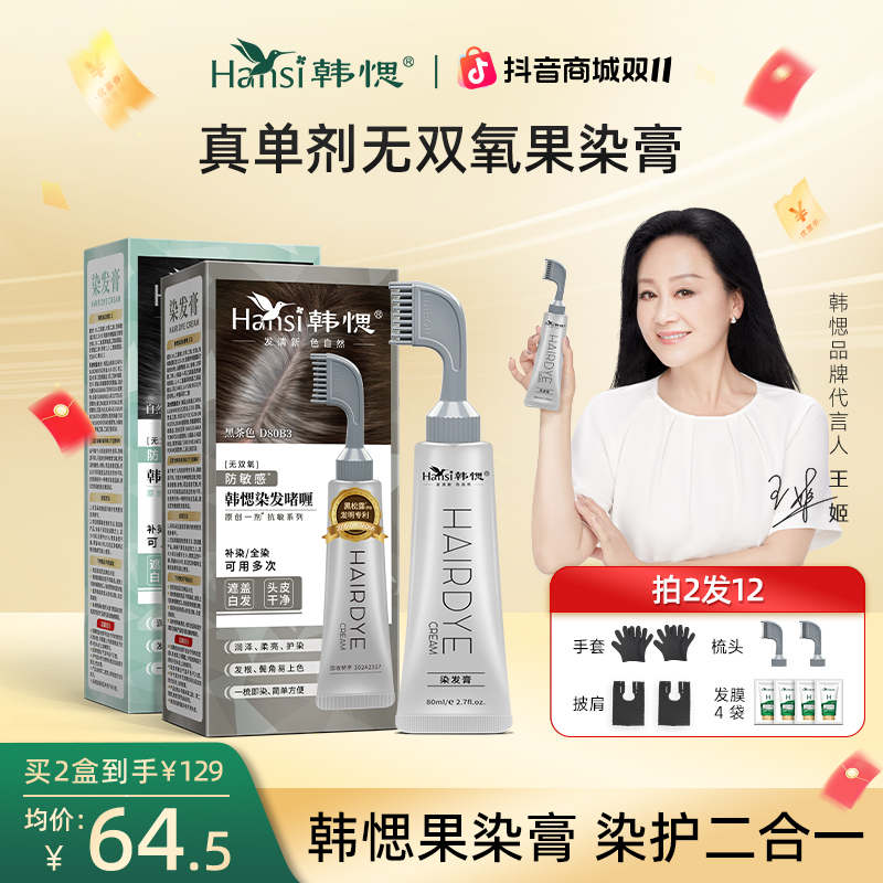 韩愢黑松露果染膏染发膏单剂无双氧植物萃取遮盖白发染头发梳推荐