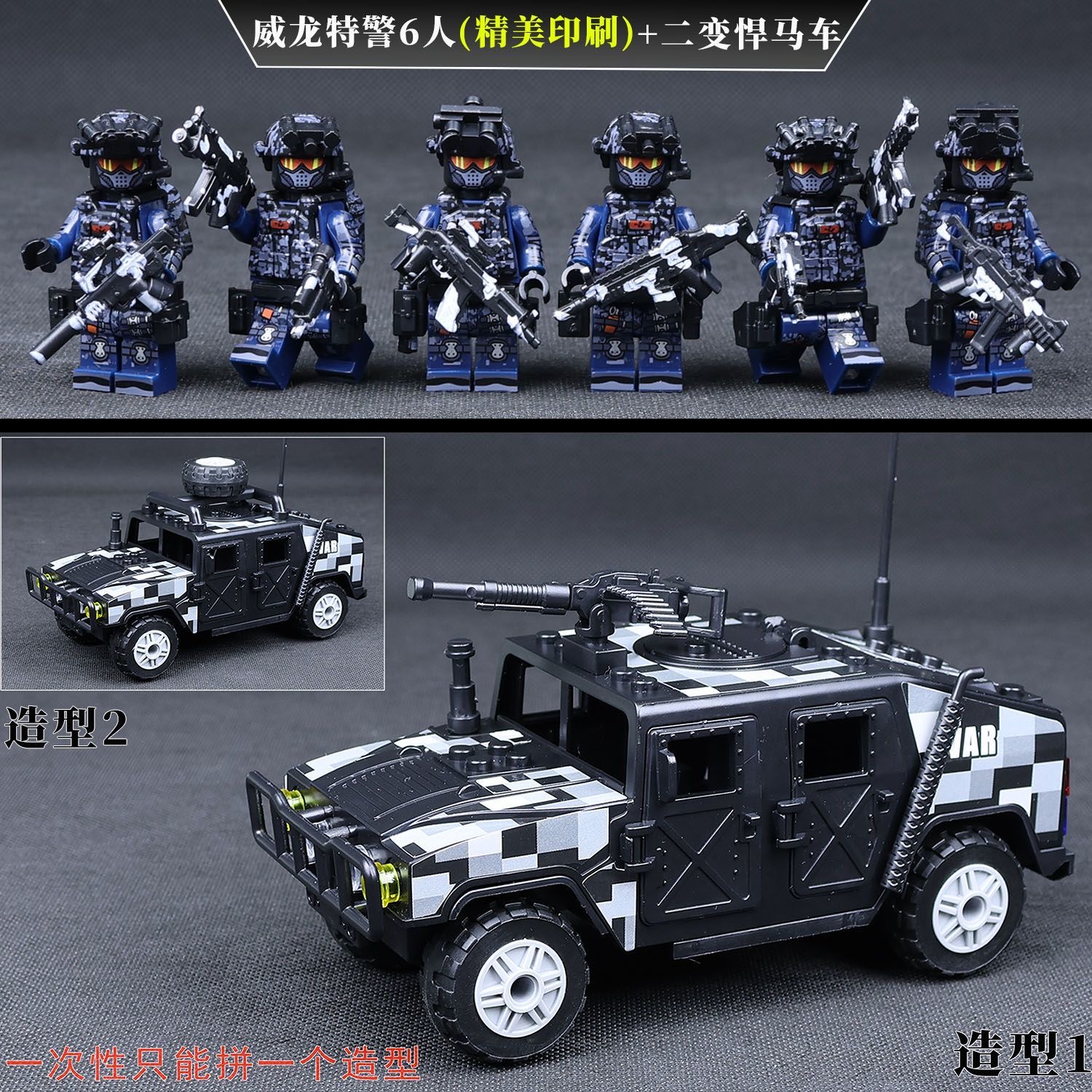 三角洲威龙特警军事特种兵积木人仔防爆服蛟龙悍马车拼装玩具男孩