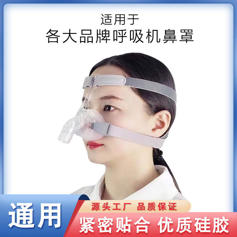 适用于飞L浦瑞思迈鱼跃德百世万曼止鼾呼吸器鼻罩大中小号SML码