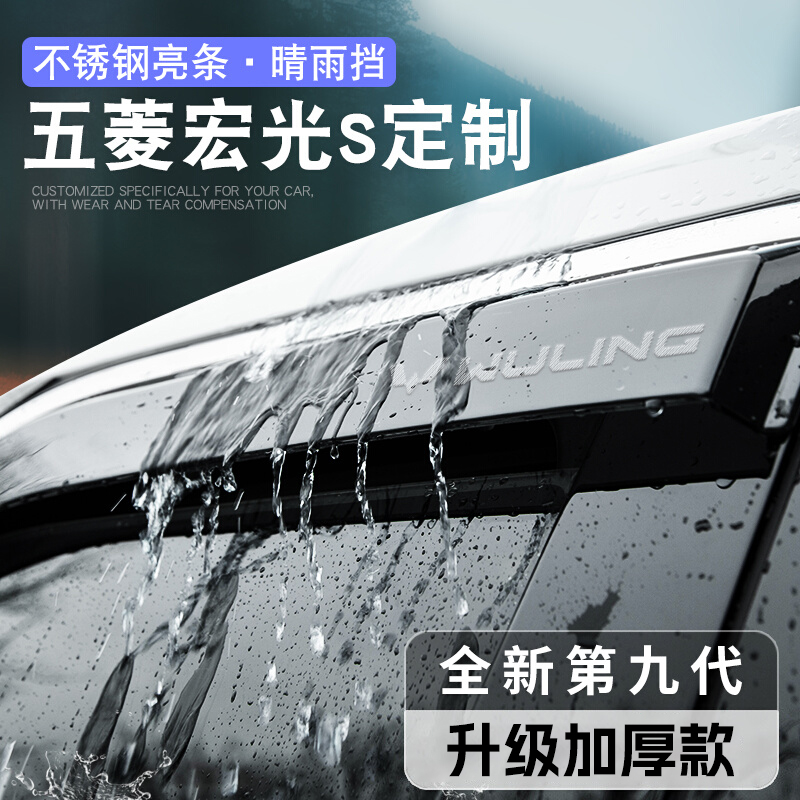五菱宏光S专用晴雨挡S1/S3改装饰用品配件大全原厂车窗雨眉挡雨板