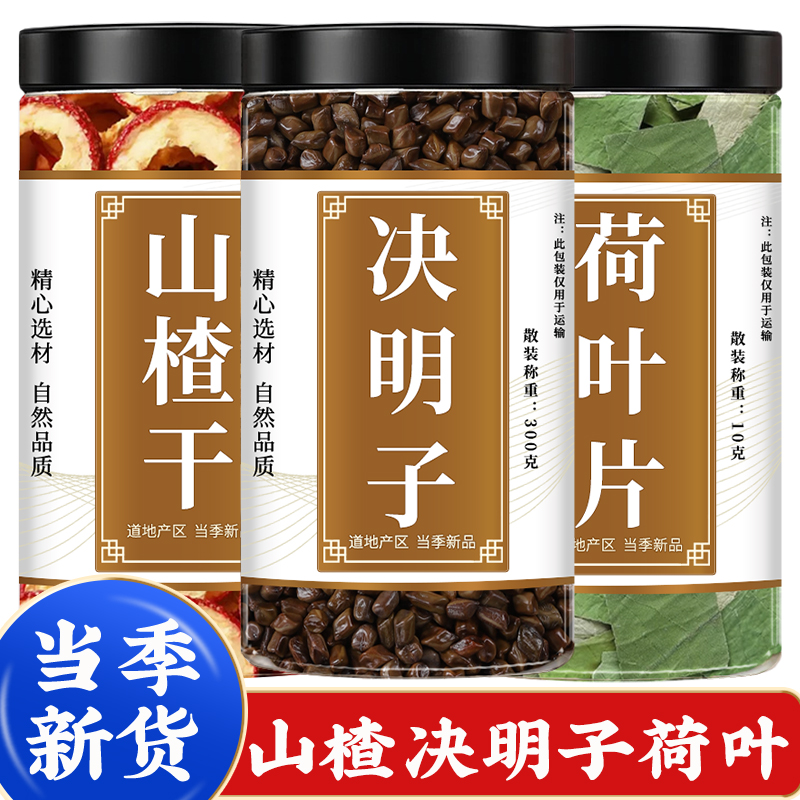 山楂决明子荷叶茶山楂片山楂干泡水专用干片新鲜干货商用批发罐装