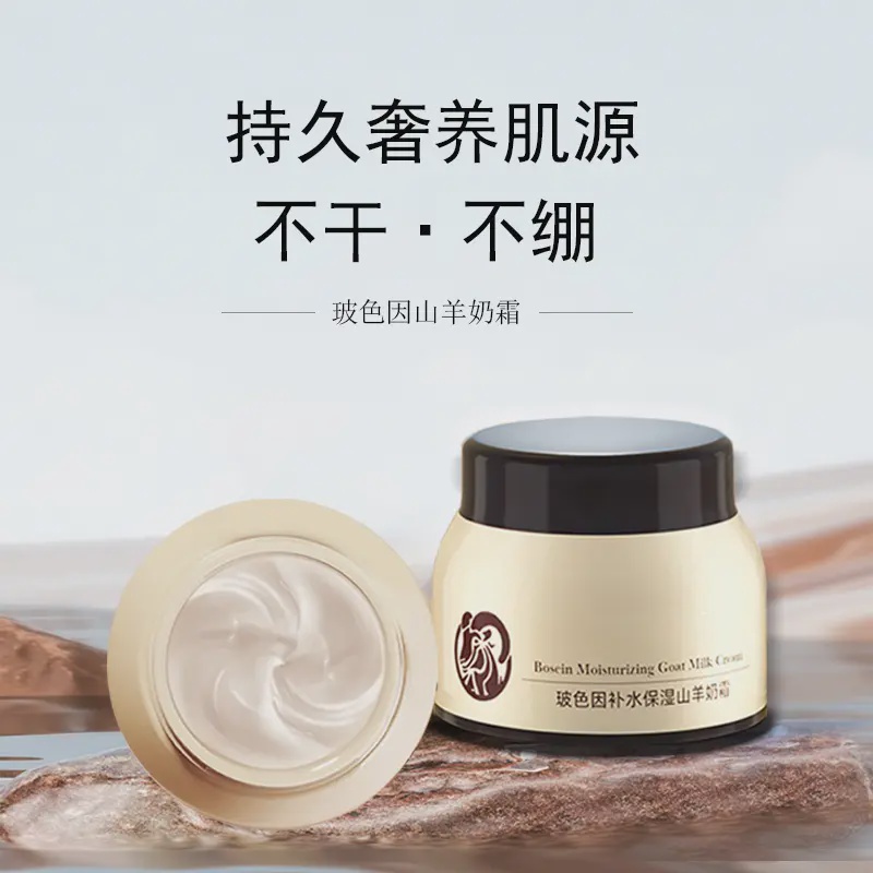 四季水嫩羊奶霜玻色因精华补水保湿肌肤爆奶霜男女滋润面霜A1