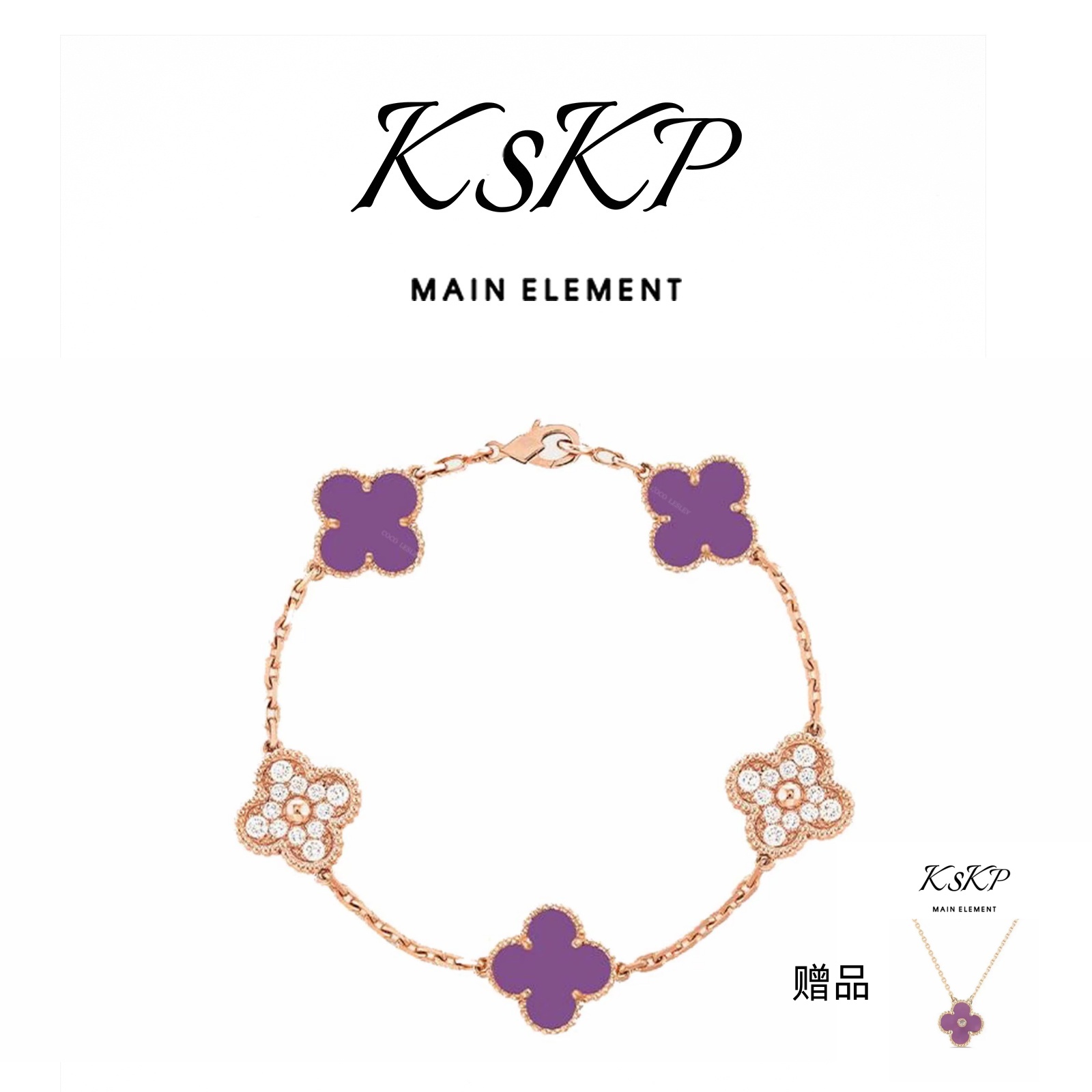 KSKP 轻奢百搭五花紫色间钻手链+紫色间钻项链