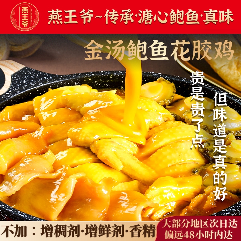 燕王爷【高端款】金汤鲍鱼花胶鸡礼盒 加热即食正宗花胶鸡
