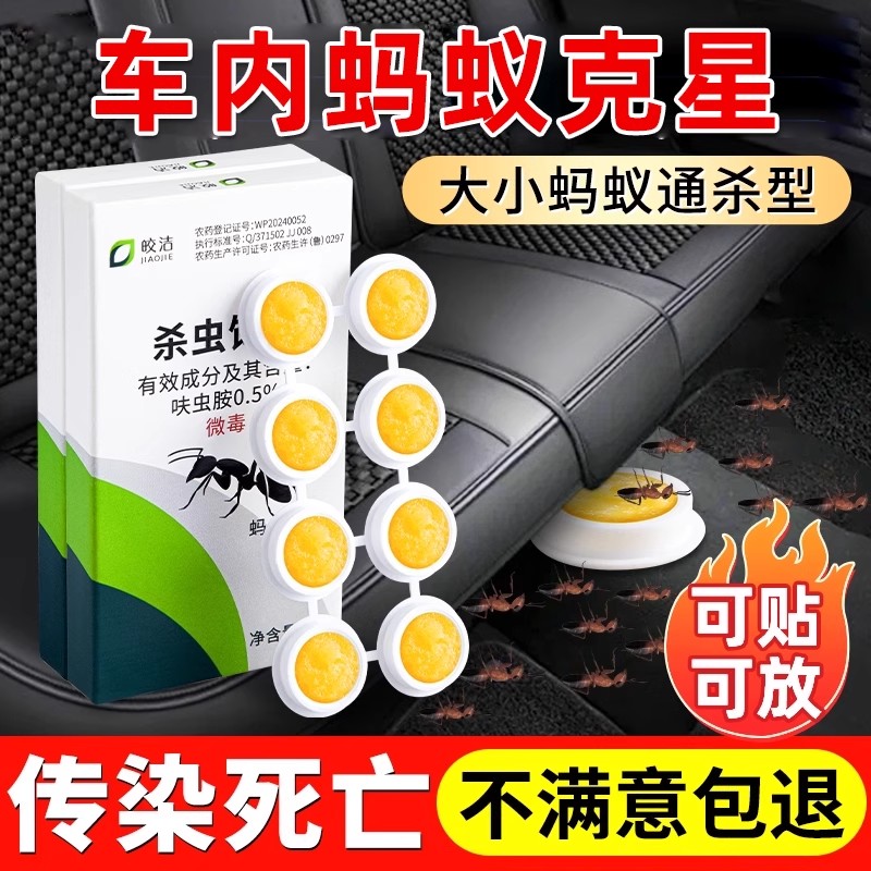 车内除蚂蚁药汽车里用蚂蚁药车用车上专用杀蚂蚁杀虫剂车里有车用
