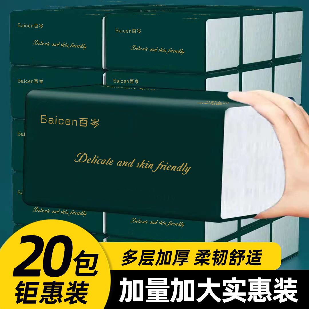 百岑加量款460张型实惠装母婴擦手纸卫生纸巾抽纸20大包抽纸
