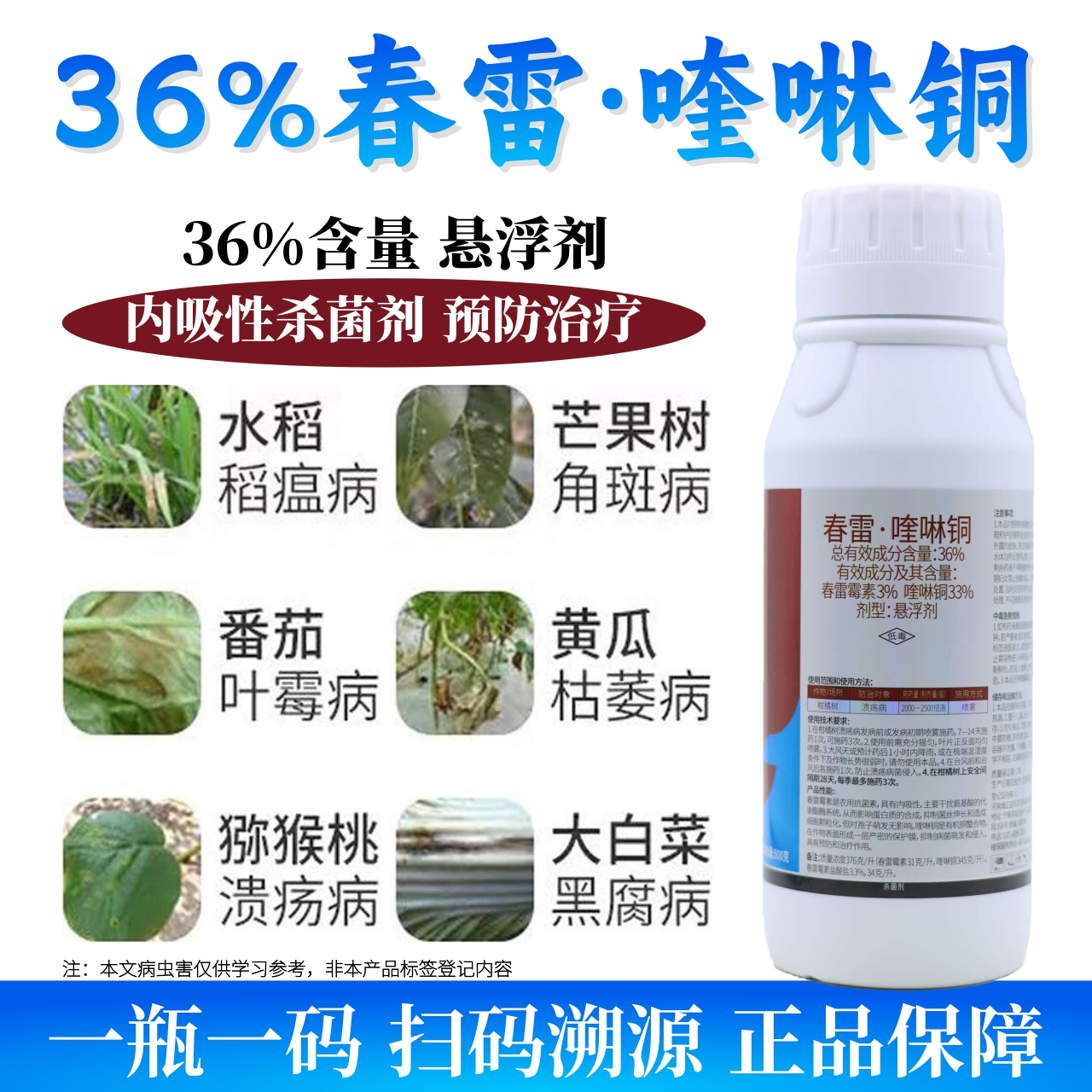 春雷喹啉铜杀菌剂柑橘溃疡病西瓜细菌性角斑病用药有机铜制剂农药