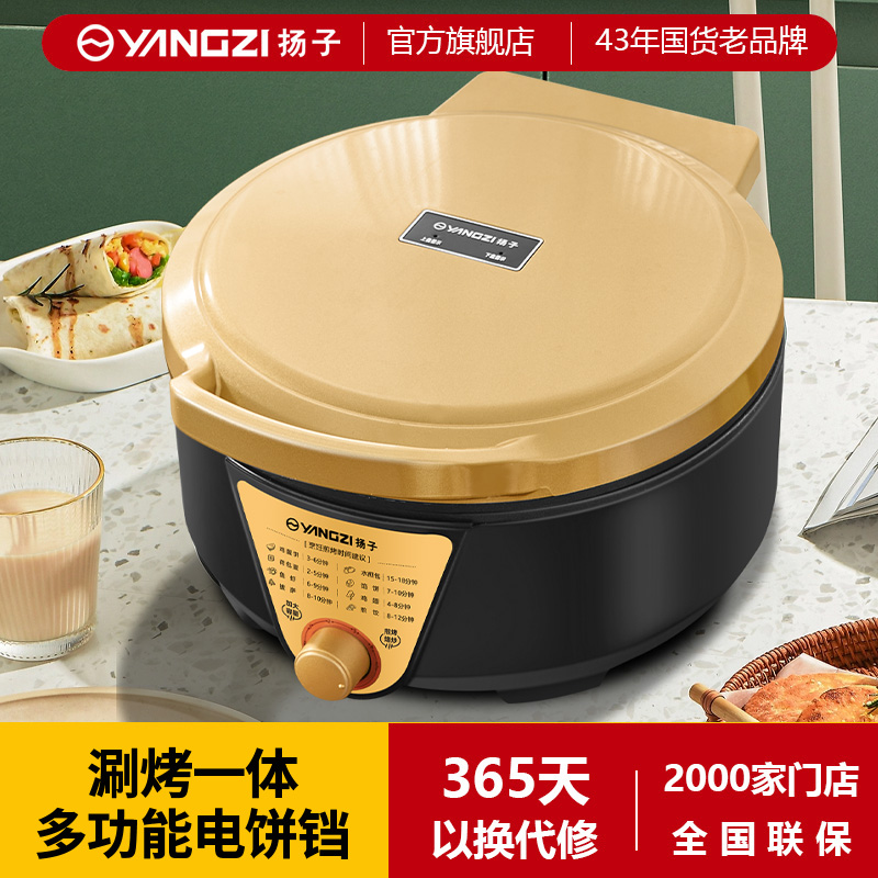 扬子家用电饼铛多功能烙饼锅7CM加深火锅烙饼烤肉一体双面加热锅