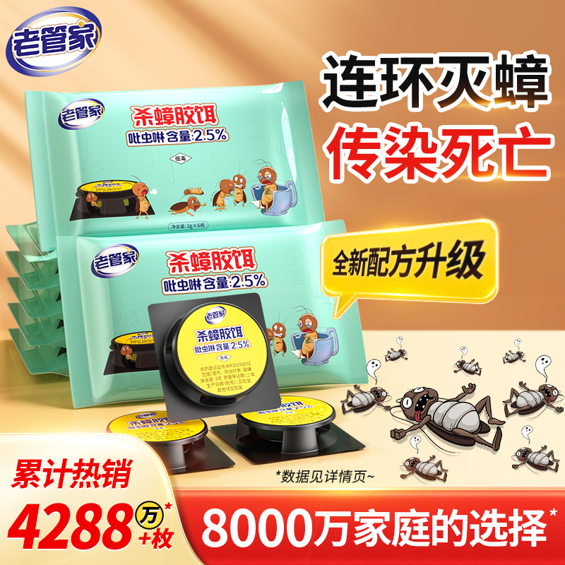 老管家杀蟑胶饵1袋6枚/3袋18枚