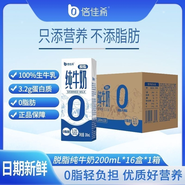 6月产倍佳希3.2g200ml*16牛奶学生早餐奶健身特惠脱脂蛋白质