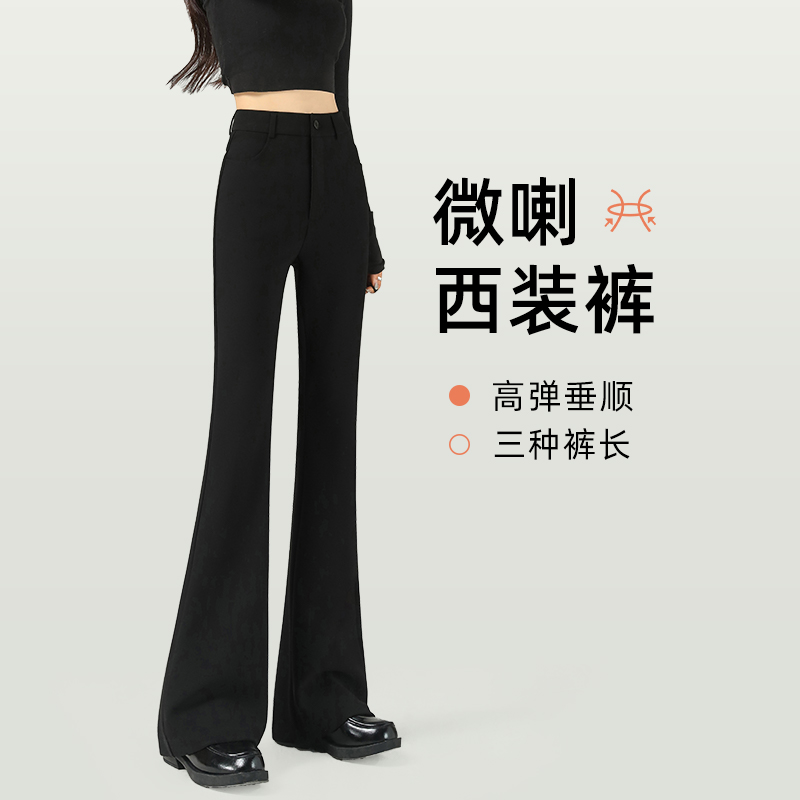 高段位神裤！微喇西装裤子女春秋高腰显瘦垂感工作弹力马蹄喇叭裤