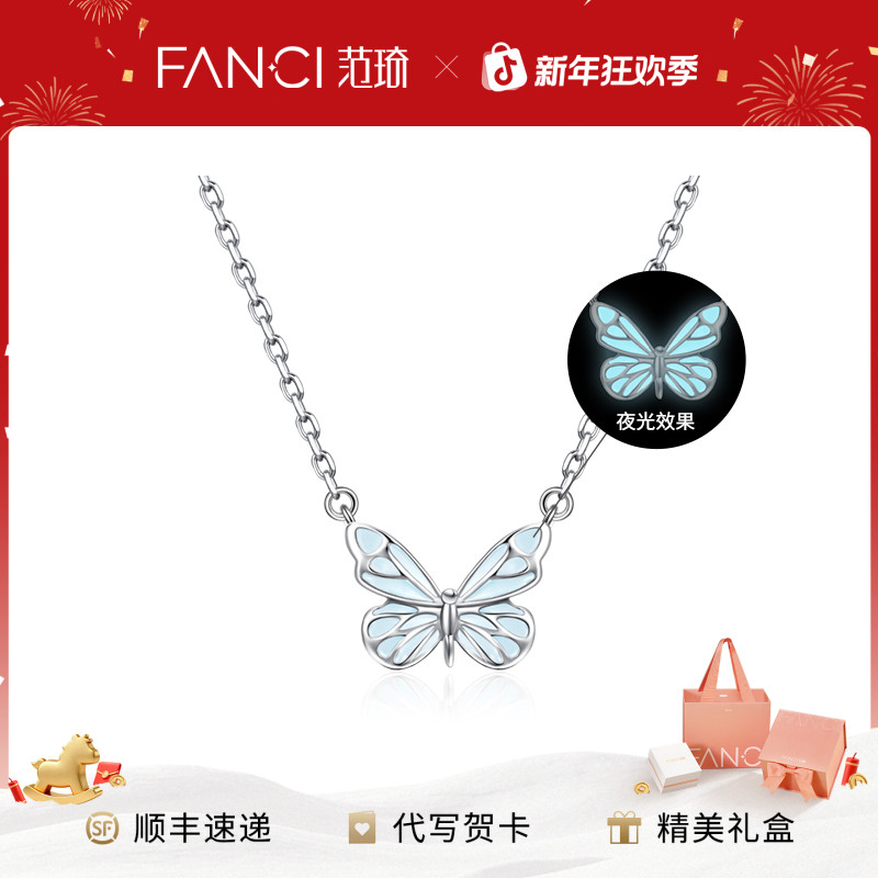 链子925银 范琦蝶光项链女夜光蝴蝶秋冬银饰马年本命年新年礼物