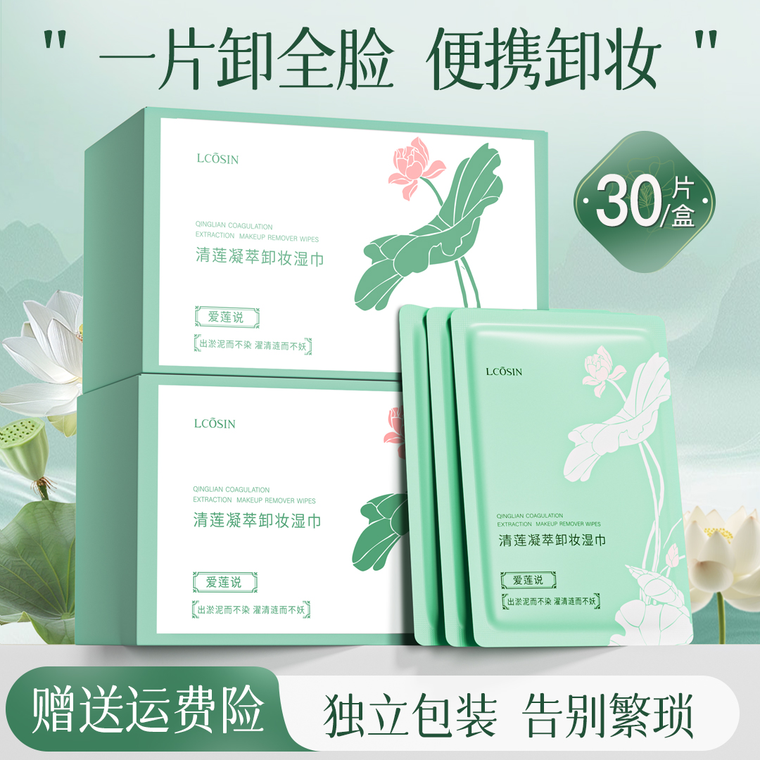 兰可欣卸妆湿纸巾单片装便携式深层清洁脸部一次性女独立包装温和