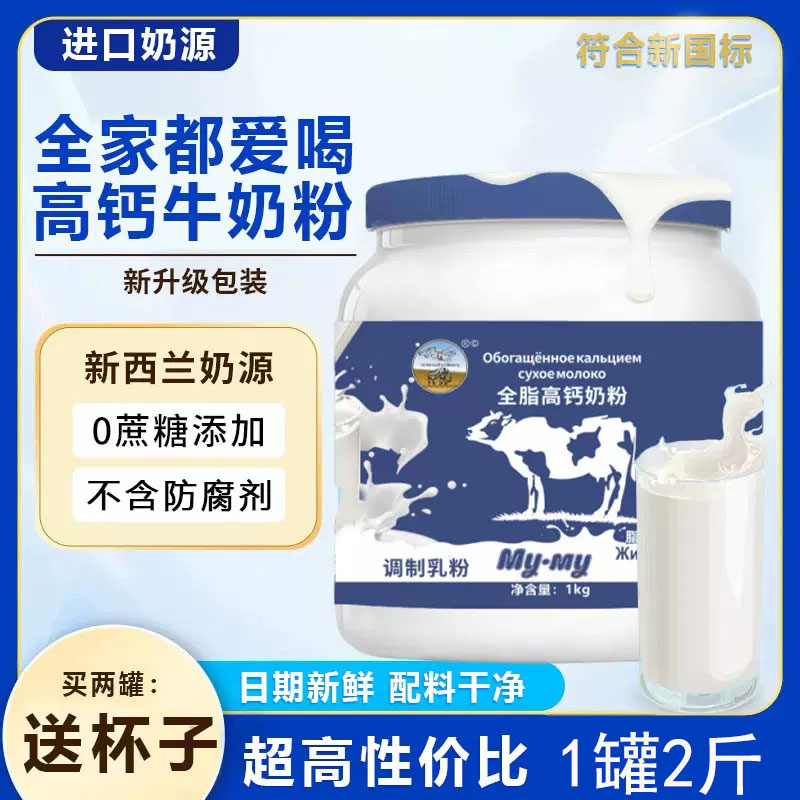 【官方正品】全脂高钙牛奶粉俄罗斯进口奶源适合中老年人补钙营养粉