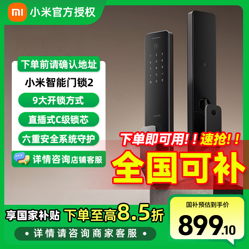 【国家补贴】小米智能门锁2 全自动指纹锁智能锁 防盗 NFC 密码锁