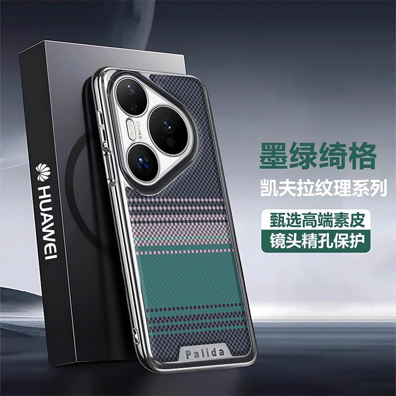 适用华为Pura80Pro 凯夫拉纹理素皮手机壳高档商务Pura70全包防摔