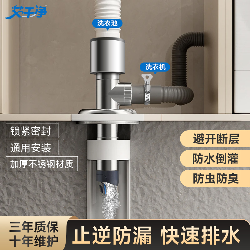 艾干净T1洗衣机下水三通适配地漏PVC管洗衣池/儿童洗衣机居家好物