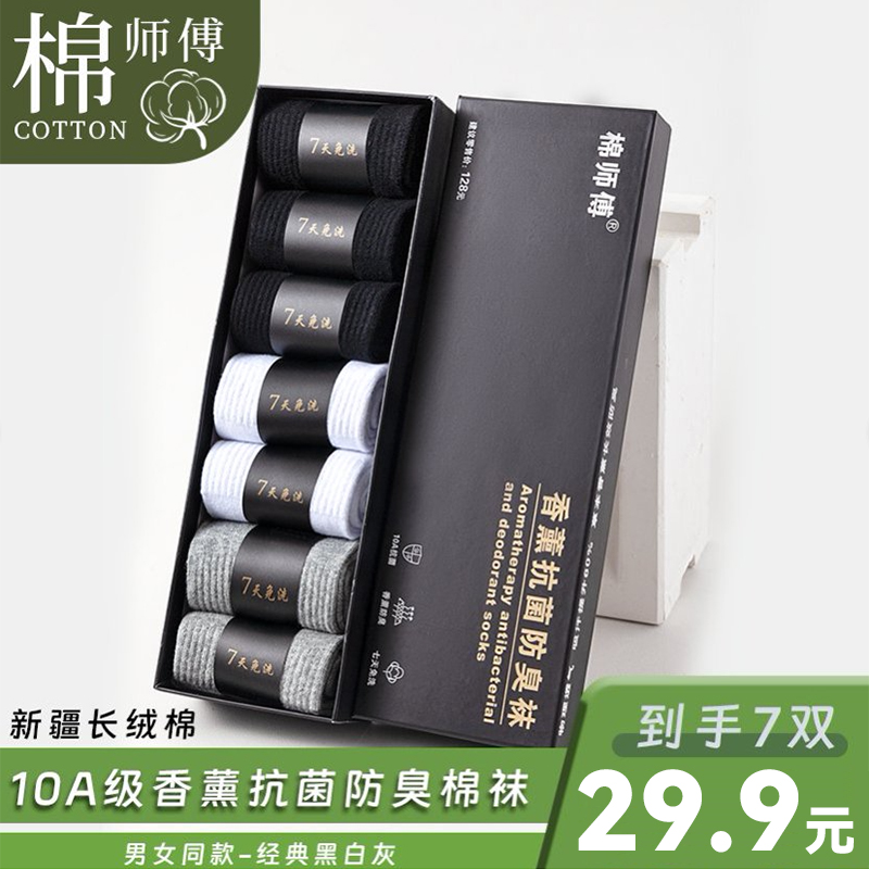 【西藏包邮】10A抗菌防臭袜男女可穿7双四季纯棉商务透气吸汗中筒袜