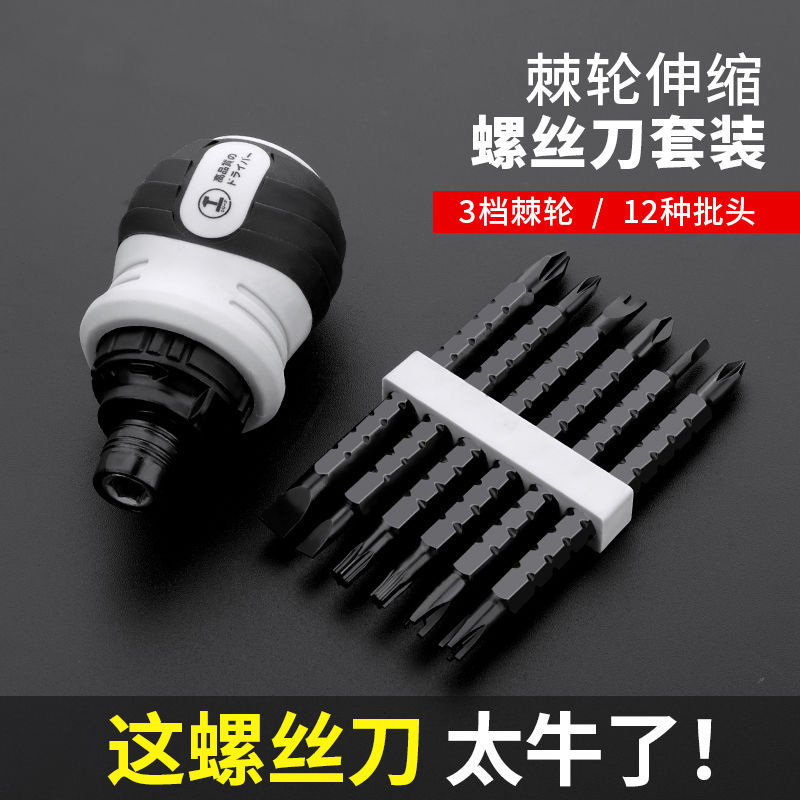 棘轮螺丝刀套装梅花十字镙丝刀家用省力多功能两用伸缩起子工具