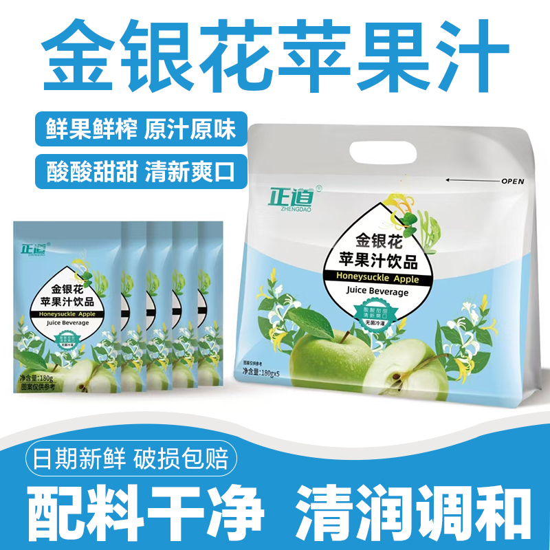 正道金银花苹果汁饮品整箱0脂肪便携袋装果汁夏日解腻儿童饮品