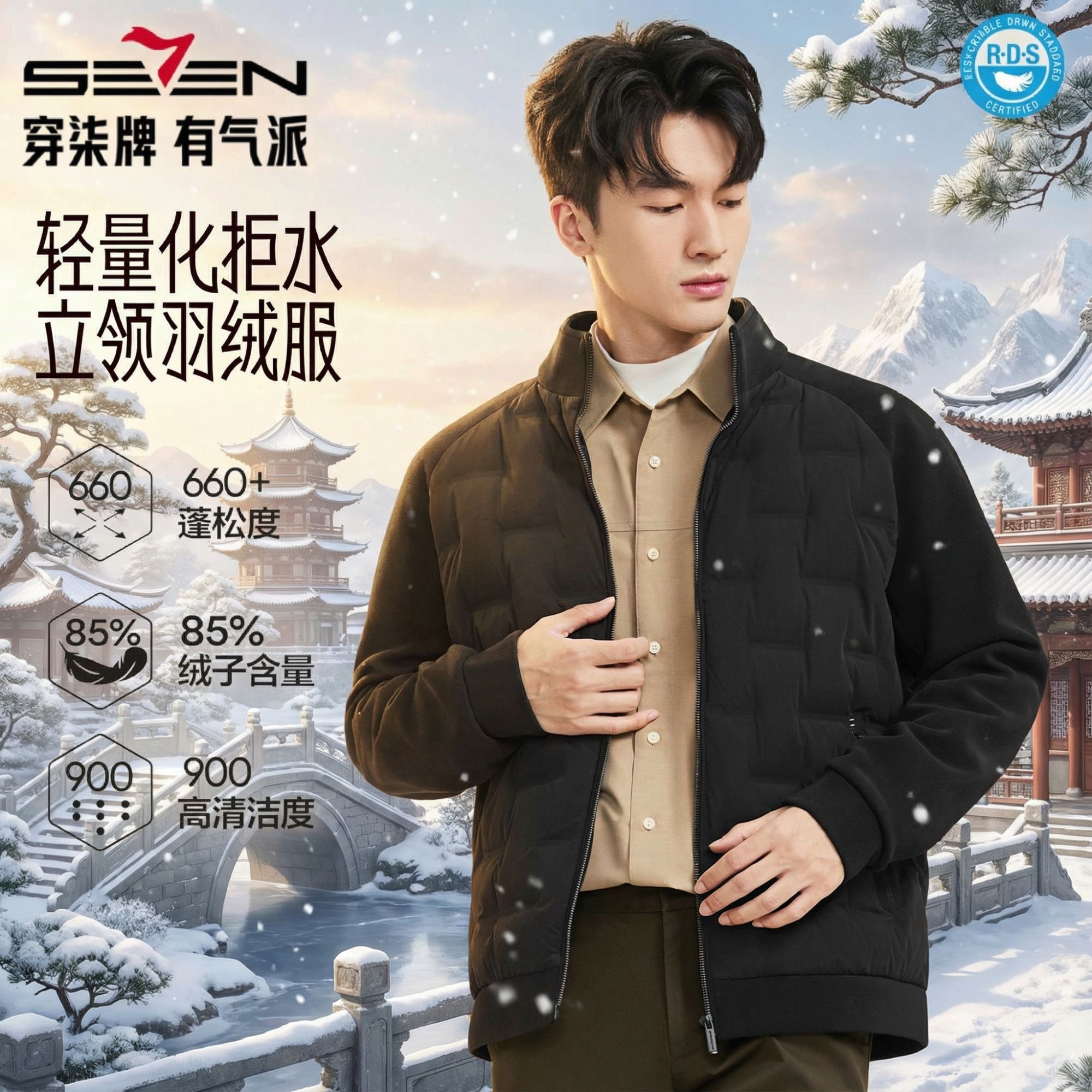 【轻奢高定提花】柒牌羽绒服男款短款2025秋冬款轻奢外套轻薄羽绒服