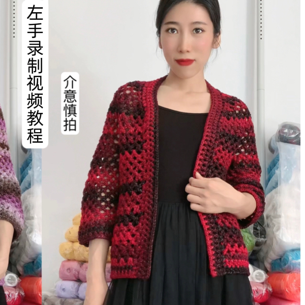 （网格七分袖开衫）线上视频教程全集