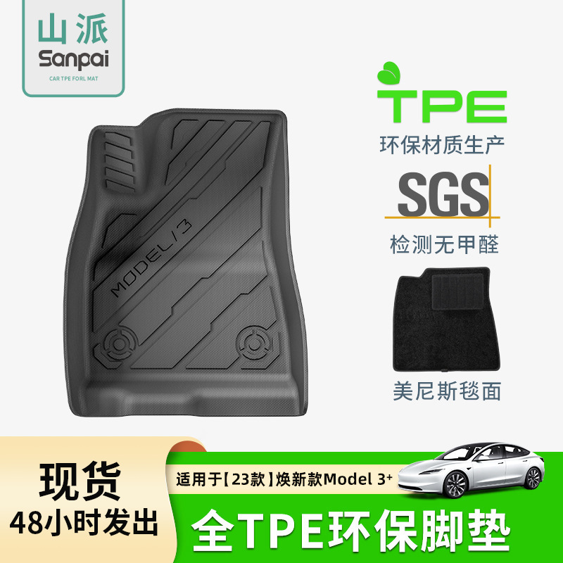 适用于23款焕新款特斯拉Model 3汽车脚垫TPE脚垫赛博款脚垫尾箱垫