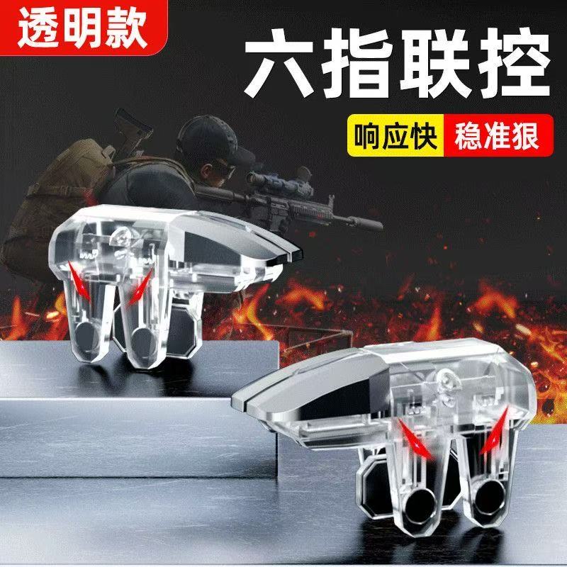 【亏本冲量剩16件】新三角洲行动辅助按键游戏吃鸡六指神器指套套装