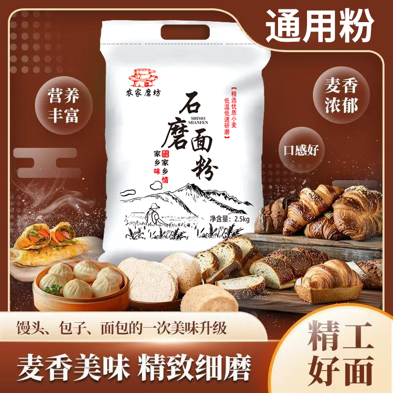 【5斤包邮】农家石磨面粉70粉 含麦芽麦芯馒头水饺通用粉家庭面粉