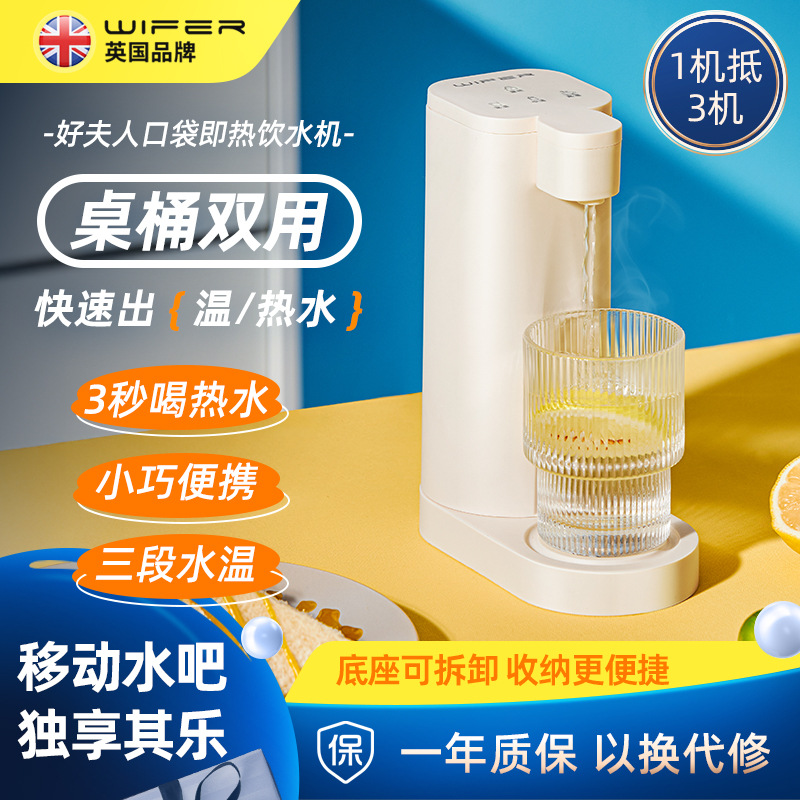 Wifer/英国三合一即热便携式饮水机速热烧水抽水器桶装水桌面迷你