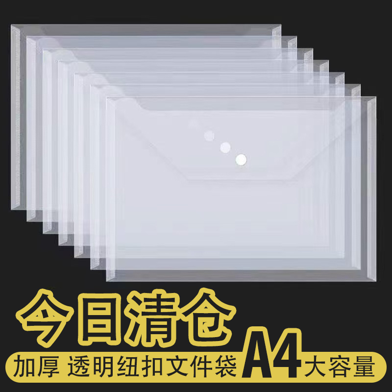 A4透明文件袋斜纹按扣袋资料档案袋彩色文具袋防水办公试卷收纳袋