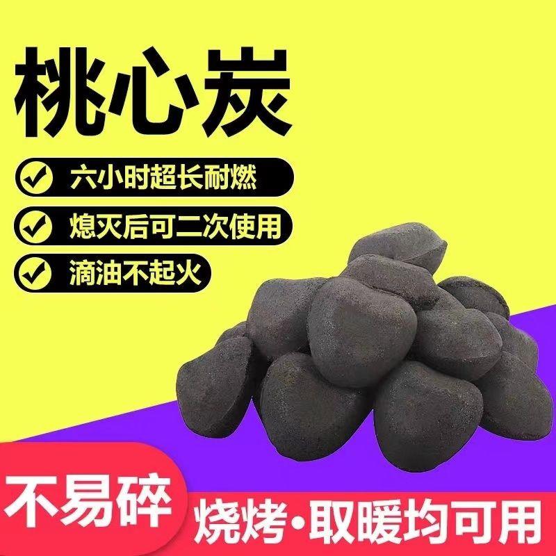 无烟桃心炭耐烧5-6小时烧烤围炉煮茶速燃商用烤火取暖炭