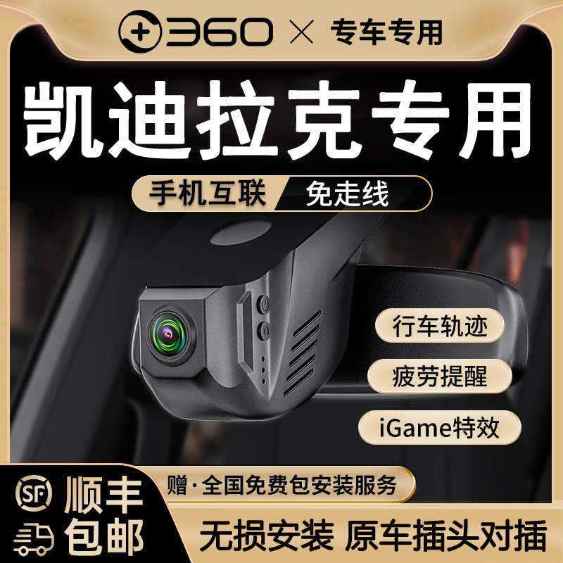 360凯迪拉克ct5xt5atsl/ct4/xts/xt6/哨兵哨兵车载行车记录仪