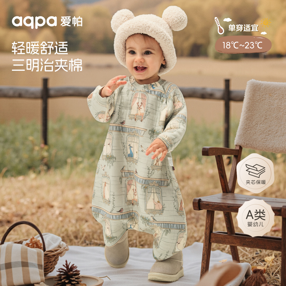 【云端之旅（夹丝）】aqpa爱帕宝宝儿童秋冬新品长袍婴幼儿居家睡袋