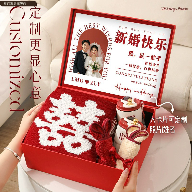 新婚结婚礼物送新人新娘闺蜜姐妹朋友的实用创意百喜毛毯订婚礼盒