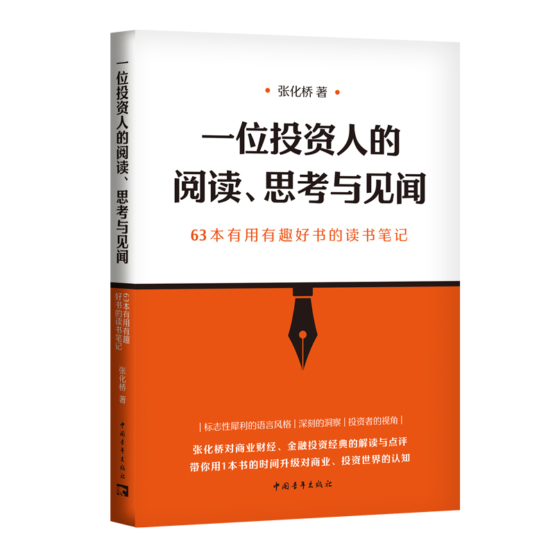【中青文】一位投资人的阅读、思考与见闻