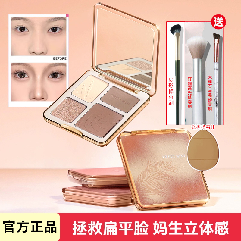 【程十安】推荐Sweet橘花朵修容盘平替四色高哑光一体提亮鼻阴影