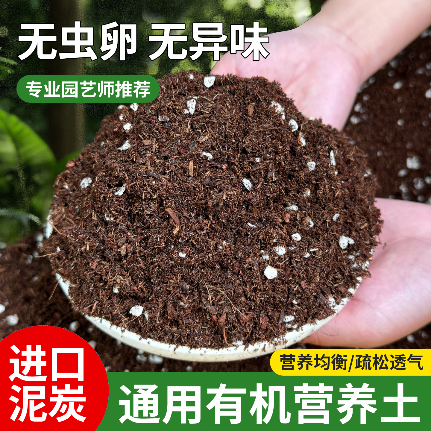 营养土养花种菜通用专用多肉花土育苗泥炭土壤有机种植土疏松透气